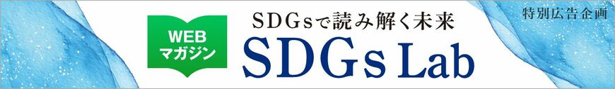 SDGs Lab