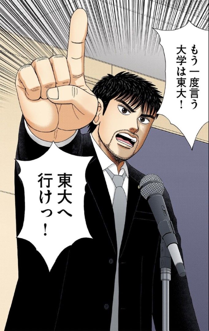 漫画：ドラゴン桜