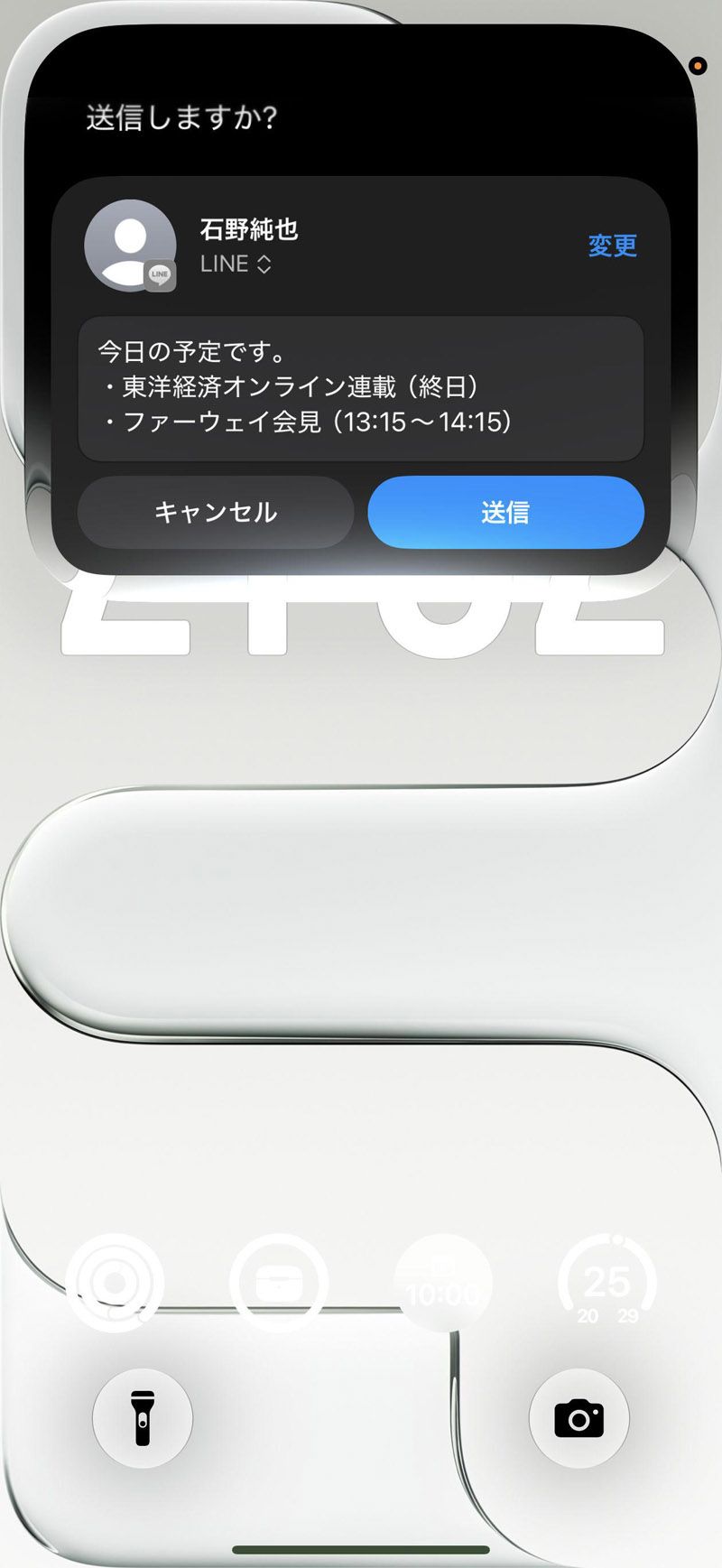 今日の予定を調べ、その内容をそのままLINEで送れた