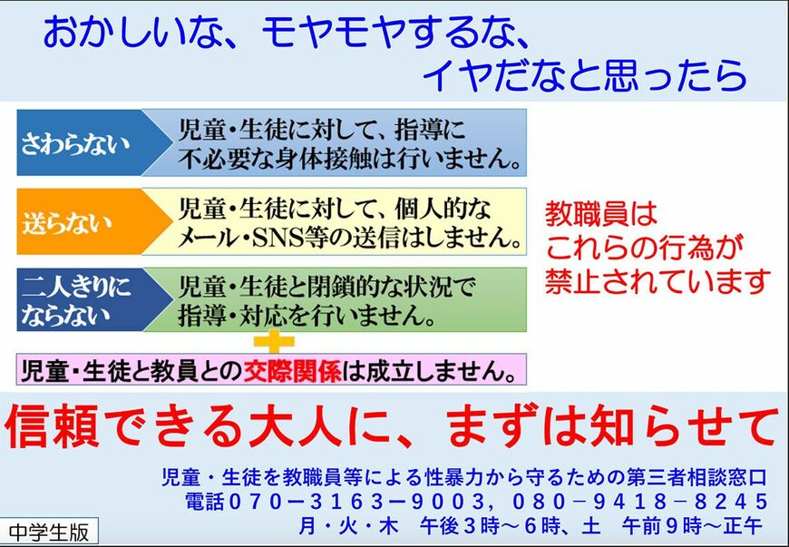 東京都の児童生徒への性暴力防止に向けたポスター