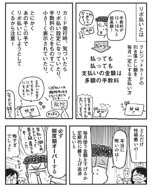 （イラスト：『貯金すらまともにできていませんが この先ずっとお金に困らない方法を教えてください！』より）