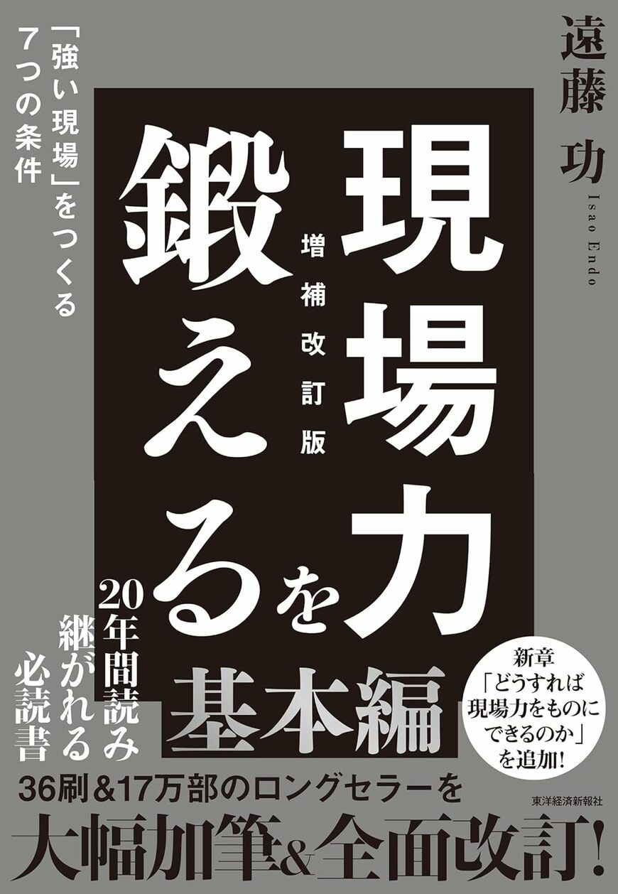 もう一度強いチーム・組織を作るための「再生のための全処方箋」を解説した新刊