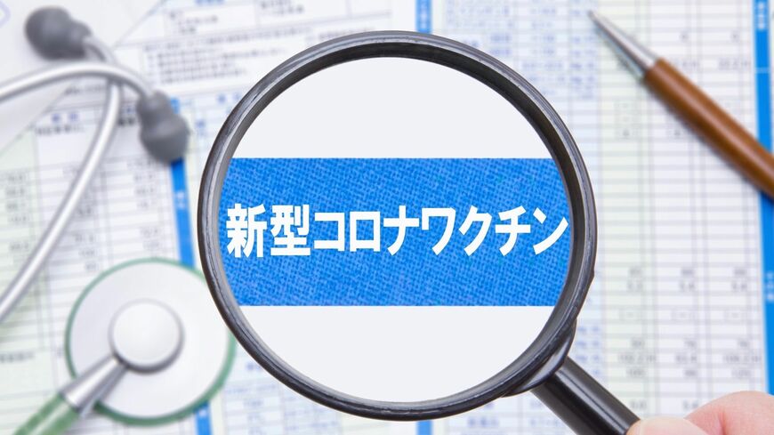 4回目のワクチン接種について指標が示されるも、接種の対象者は限定されている。“ワクチンの限界”と、免疫学者が示す“ワクチンの効果”を見ていく（写真：Yotsuba／PIXTA）