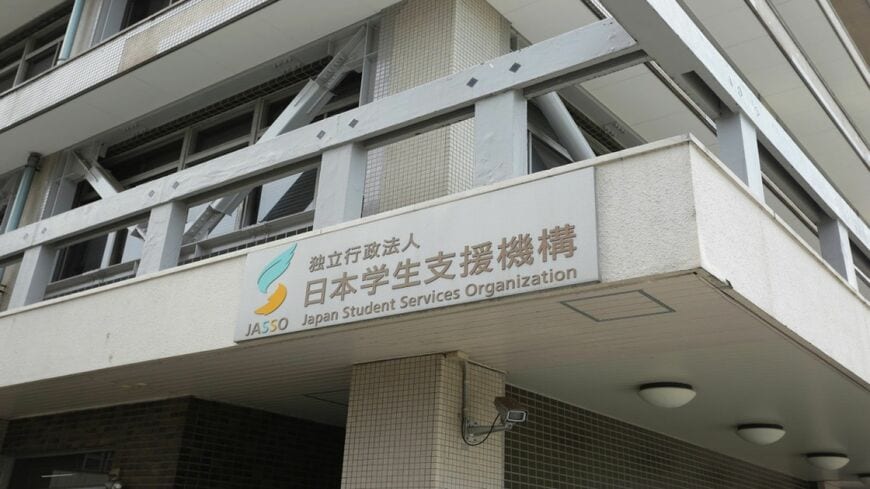 現在は建て替え中の日本学生支援機構市谷事務所