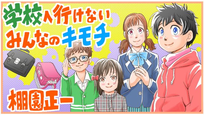 トイレにこもる子 を無理に出してはいけない 不登校新聞 東洋経済オンライン 社会をよくする経済ニュース