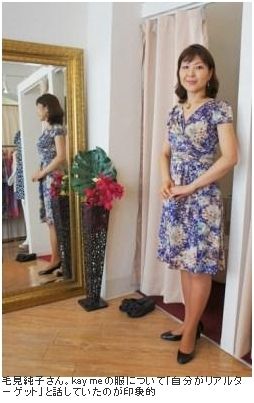 キャリア女性によるキャリア女性のためのワンピース Kay Me のスピード感 それゆけ カナモリさん それゆけ カナモリさん ヒットの裏側 拝見 東洋経済オンライン 経済ニュースの新基準