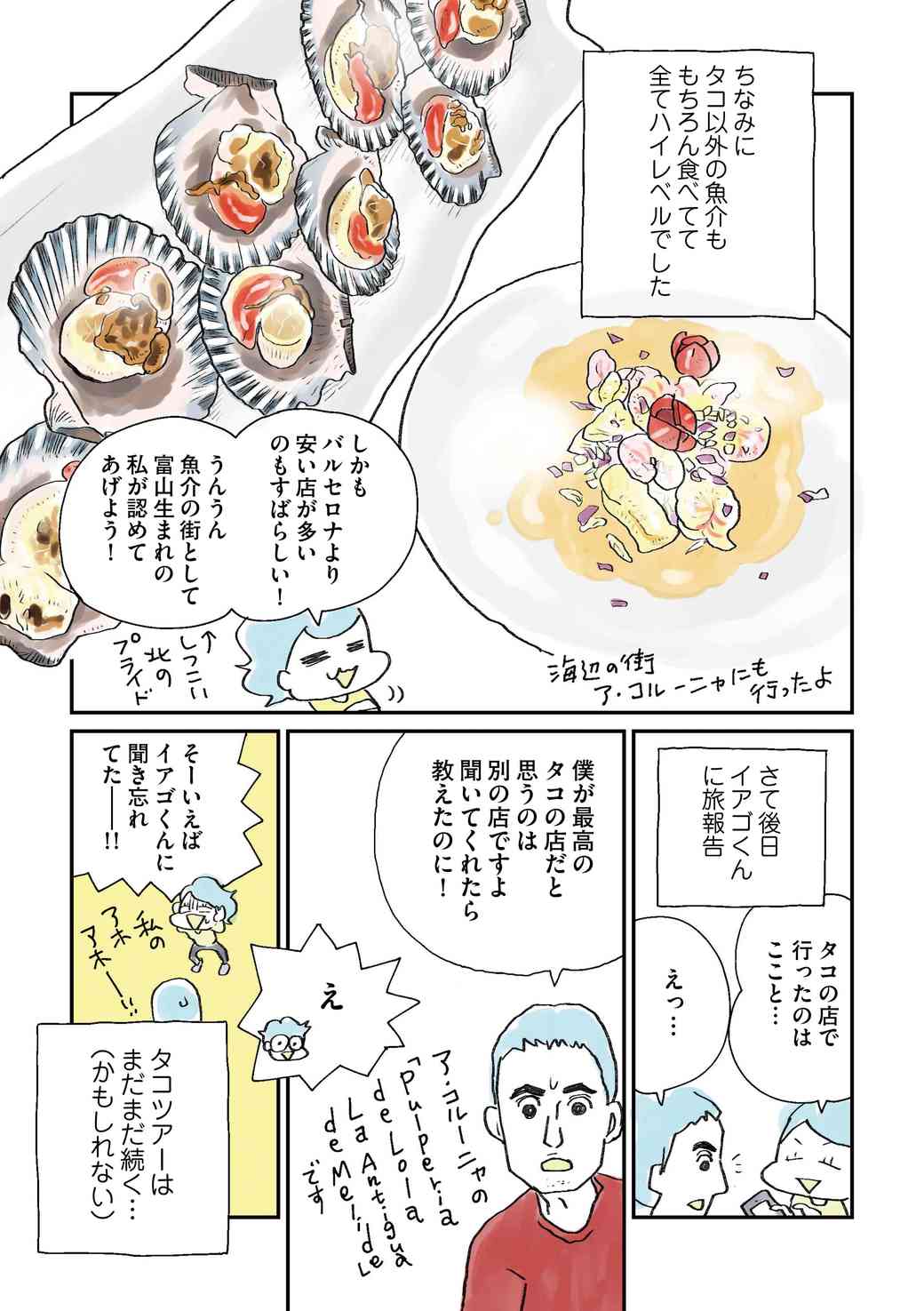 魚介大好き人間が 世界一のタコ に唸った日 漫画 東洋経済オンライン 経済ニュースの新基準 魚介大好き人間が 世界一のタコ に唸った日 漫画 東洋経済オンライン 経済ニュースの新基準