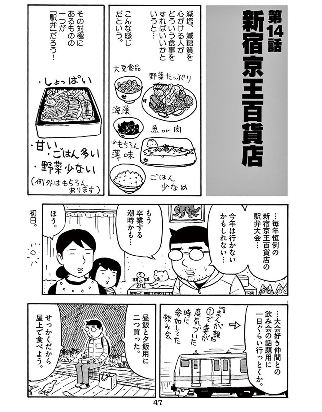 駅弁大会を卒業する と決めた僕が食べたもの 漫画 東洋経済オンライン 経済ニュースの新基準