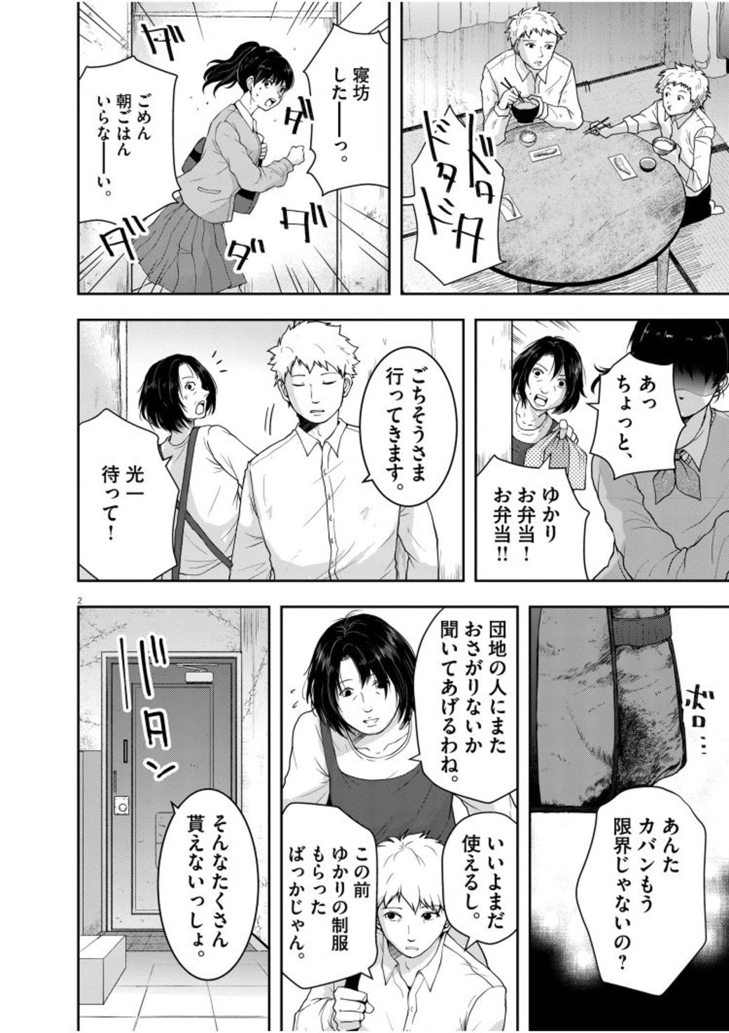子どもの通学バッグ すら買えない女性の貧困 漫画 東京貧困女子 2 第10話 東洋経済オンライン 奨学金という名の数百万円の借金に苦しむ女 dメニューニュース Nttドコモ 子どもの通学バッグ すら買えない女性の貧困 漫画 東京貧困女子 2 第10話 東洋経済オンライン 奨学金という名の数百万円の借金に苦しむ女 dメニューニュース Nttドコモ