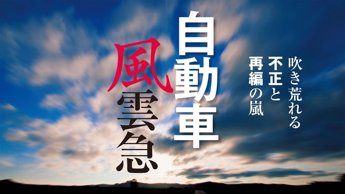 日産とトヨタの拡大戦略は一体何が違うのか 最新の週刊東洋経済 東洋経済オンライン 社会をよくする経済ニュース