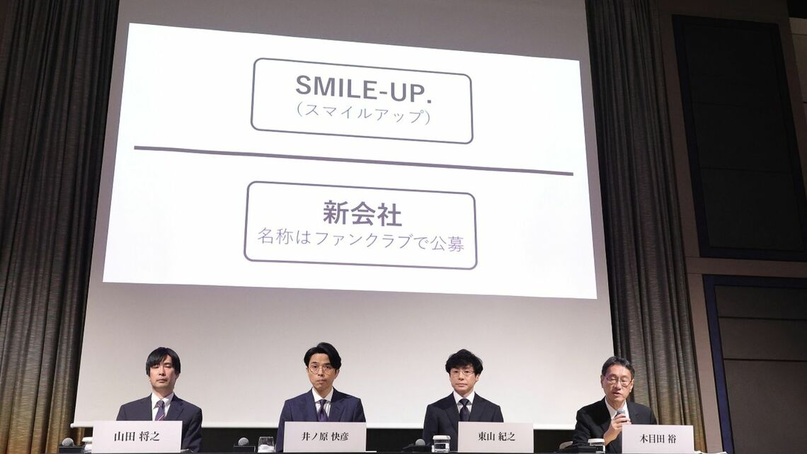 旧ジャニーズ事務所が11月から迎える試練とは？（撮影：尾形文繁）