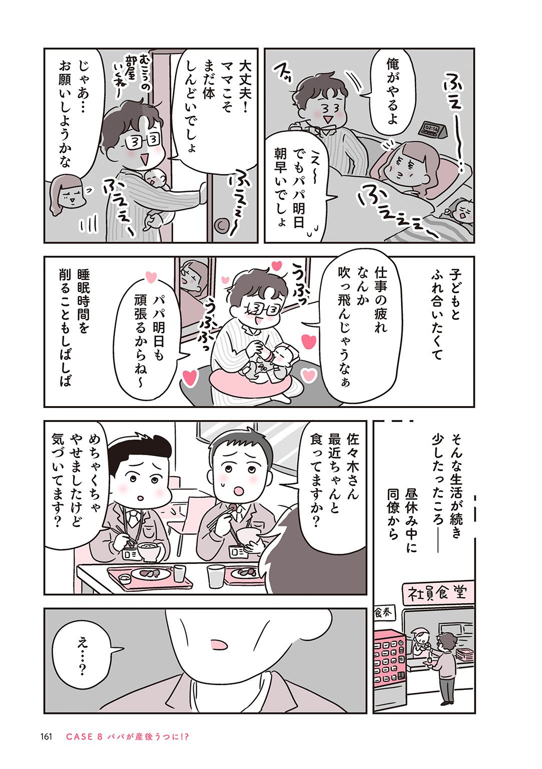 『マンガでわかる! 産後うつ?と思ったら読む本』立花良之・細川モモ（監修）あらい ぴろよ（イラスト）／主婦の友社