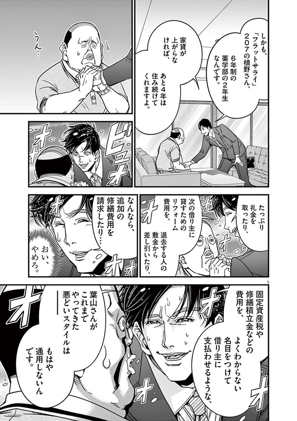 漫画 大家を激怒させた不動産屋に訪れた驚きの結末 正直不動産 東洋経済オンライン 社会をよくする経済ニュース 漫画 大家を激怒させた不動産屋に訪れた驚きの結末 正直不動産 東洋経済オンライン 社会をよくする経済ニュース