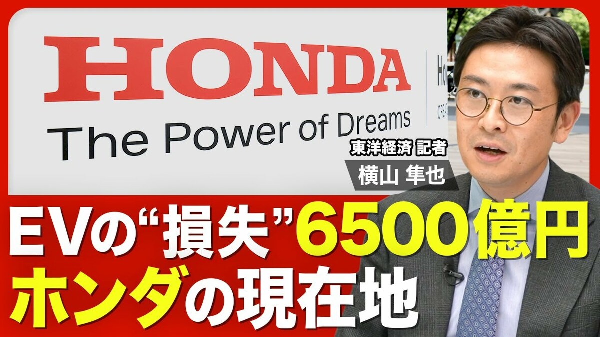 【どうする！ホンダ】逆風の「脱エンジン」… | 東洋経済オンラインYouTube | 東洋経済オンライン