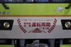 900系「きらら」の前面に施されたラッピング