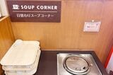 スープバーは日替わり。和食モーニングでみそ汁がセットになっているものにはつきません（かなりややこしいので改善希望）（筆者撮影）