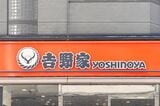 中間の吉野家は、オレンジに黒の看板（筆者撮影）