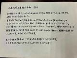 届いたCDに同封されていた手紙。星山氏は「これからもどんどん送ってほしい」と呼びかける（記者撮影）