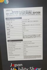 スター・ウォーズの世界観が広がるトイファクトリーのキャンピングカー「ダビンチ6.0＜スター・ウォーズ＞エディション」（筆者撮影）