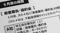 収益か投資家保護か｢不動産情報サイト｣の憂鬱 不正業者の締め出しにあの手この手