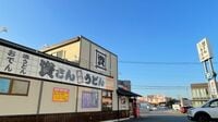 資さんうどん｢50年目の"新味投入"｣の深い理由