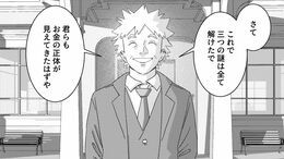TK>漫画>オリジナル漫画>マンガ きみのお金は誰のため