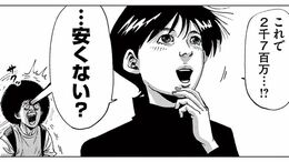 恐怖！住宅展示場の立派な家のとんでもない値段
