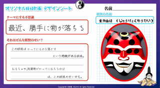 Text to Imageを使って「物が落ちる妖怪」のイメージを生成し、その画像を参考にして、お面のデザインを作る（写真：坂本氏提供）
