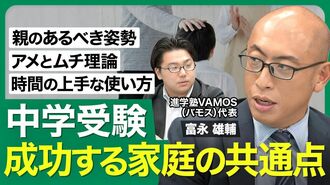 【中学受験でうまくいく家庭の特徴】受験は…