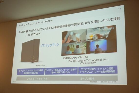 パナソニック miyotto