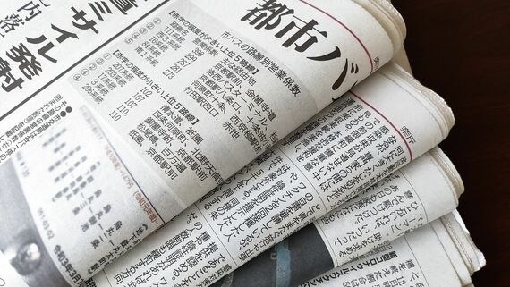 新聞紙