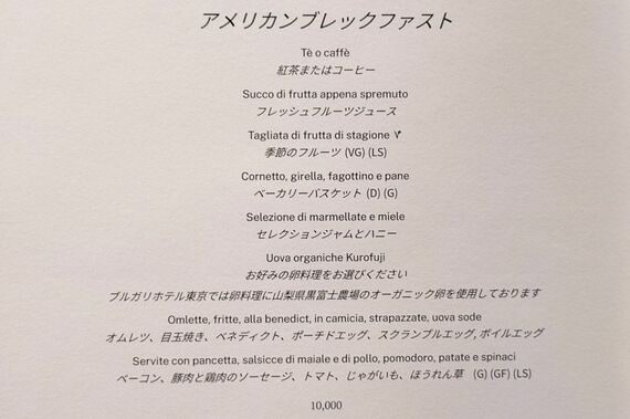 ブルガリホテル東京の朝食セットメニュー