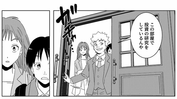 『マンガ きみのお金は誰のため』