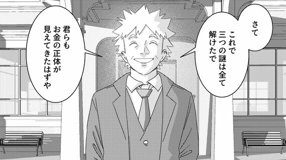 『マンガ きみのお金は誰のため』
