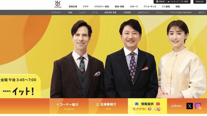 イット！はフジテレビによる｢さよならテレビ｣か