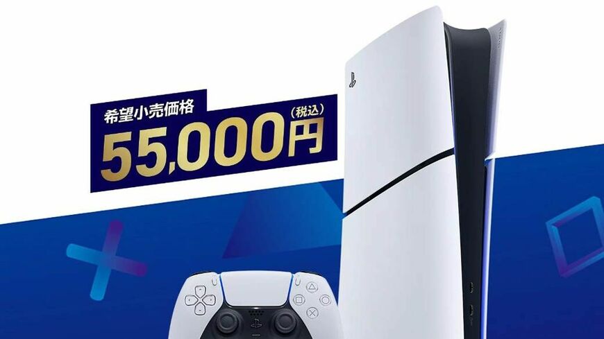 PlayStation 5