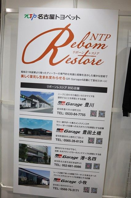 NTP名古屋トヨペット「リボーンレストア・プロジェクト」の概要と、レストアを手がけたAE86型「スプリンタートレノ」（写真：筆者撮影）