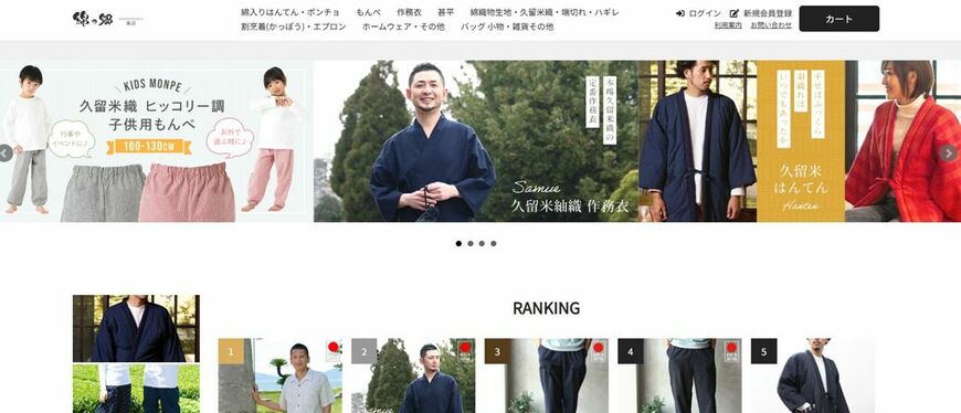 「綿の郷」公式オンラインショップ（画像：綿の郷オンラインショップより）