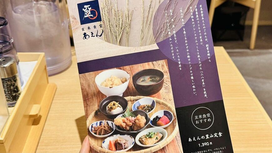 「玄米食堂あえん」おすすめの里山定食