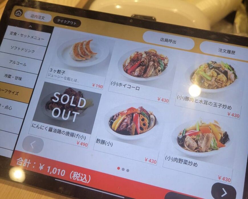 大阪王将