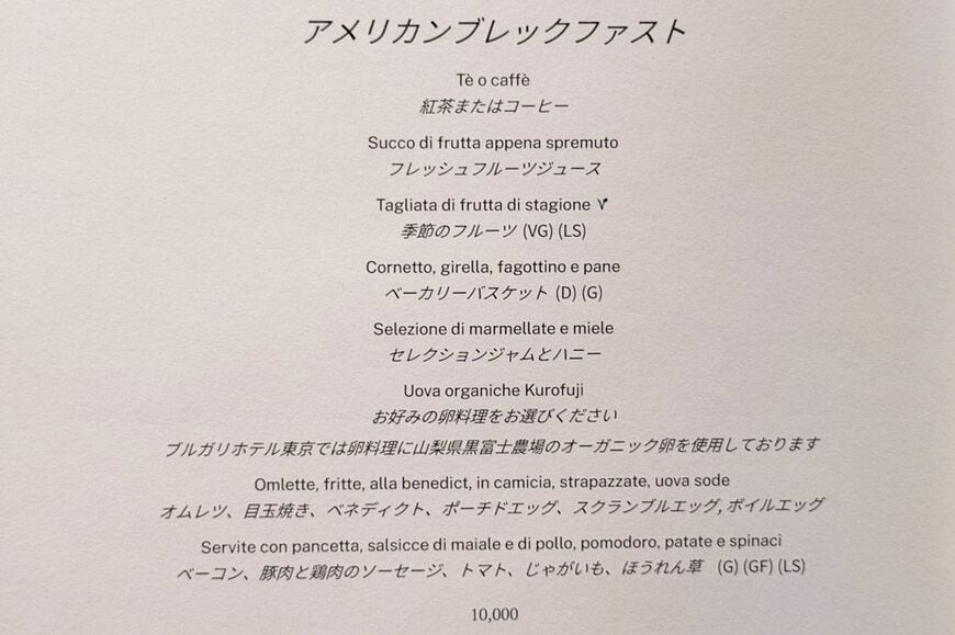 ブルガリホテル東京の朝食セットメニュー（写真：筆者撮影）