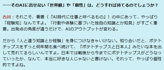 AIには出せない「個性」を持つために必要なもの