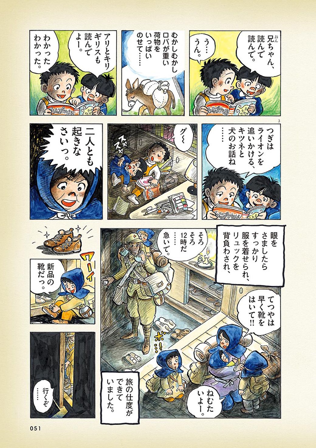終戦を満州で迎えた日本人家族が脱出した瞬間 漫画 ひねもすのたり日記 第12回 東洋経済オンライン C ちばてつや 小学館 漫画 ひねもす の ｄメニューニュース Nttドコモ