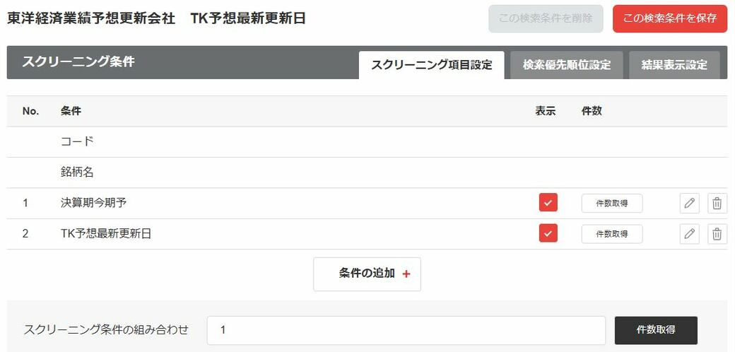 カレンダーの日付｣で適用期間を指定する四季報ワザ｜会社四季報