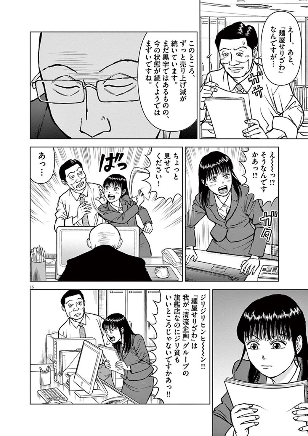 毒舌の ラーメンコンサル の存在感が薄れた訳 漫画 東洋経済オンライン 経済ニュースの新基準