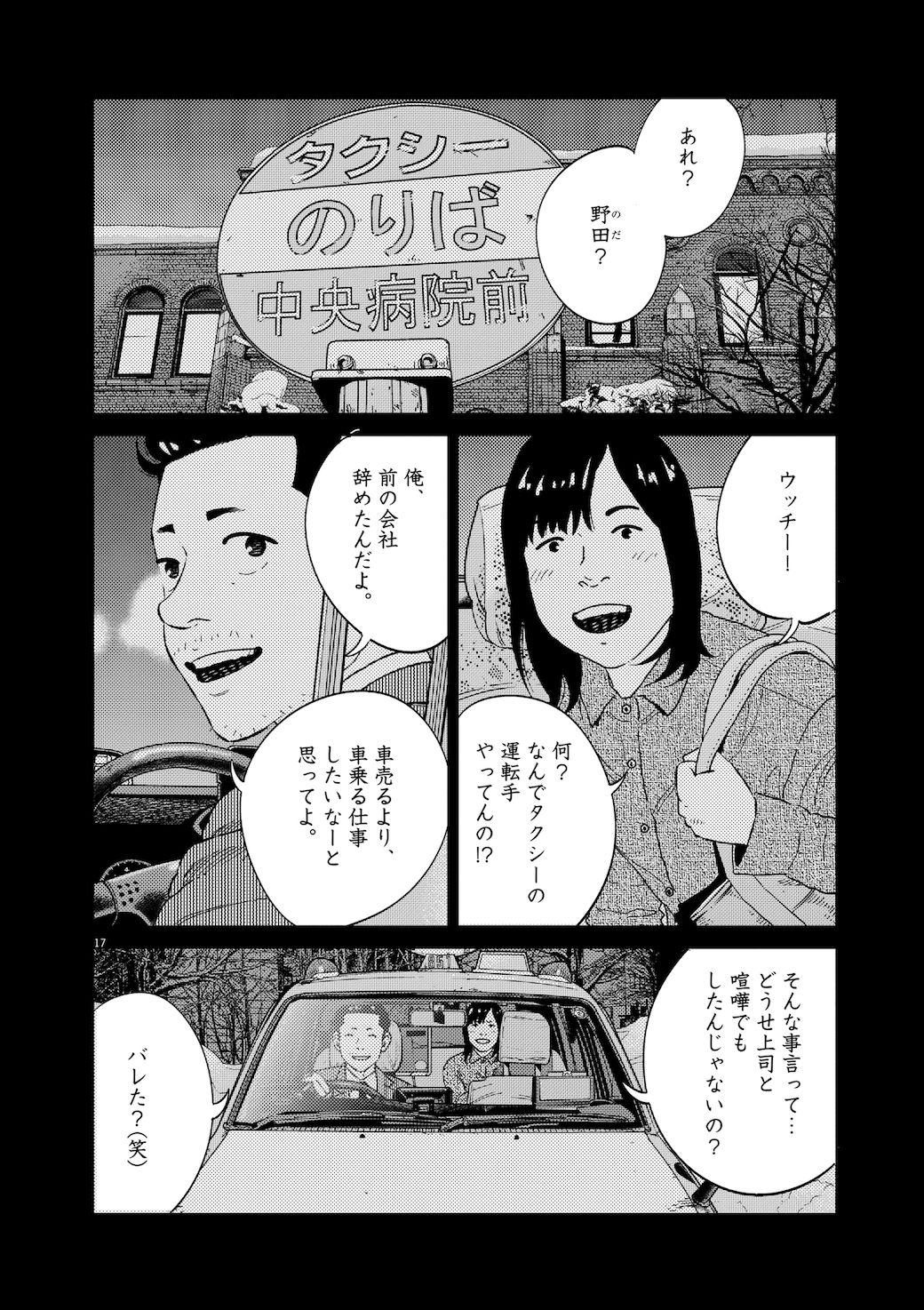 幸せの黄色いタクシー が直面した最大の危機 漫画 プラタナスの実 第11話 東洋経済オンライン C 東元俊哉 小学館 ｄメニューニュース Nttドコモ