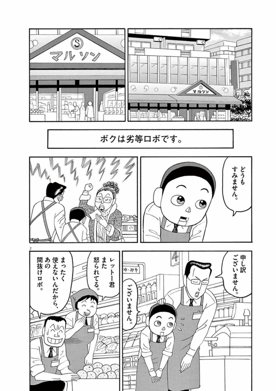 職場に 不器用ロボ が配置された恐るべき理由 漫画 機械仕掛けの愛 第1集 3話 東洋経済オンライン ヒトではないキカイが 生きたい と叫ぶ ｄメニューニュース Nttドコモ