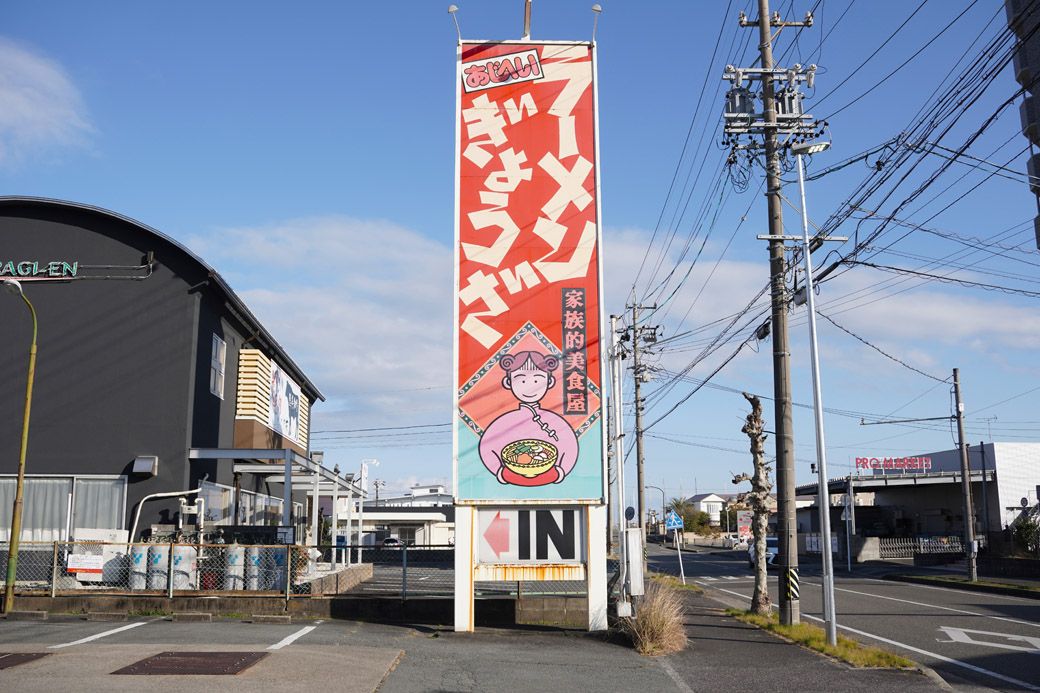 あじへいの看板
