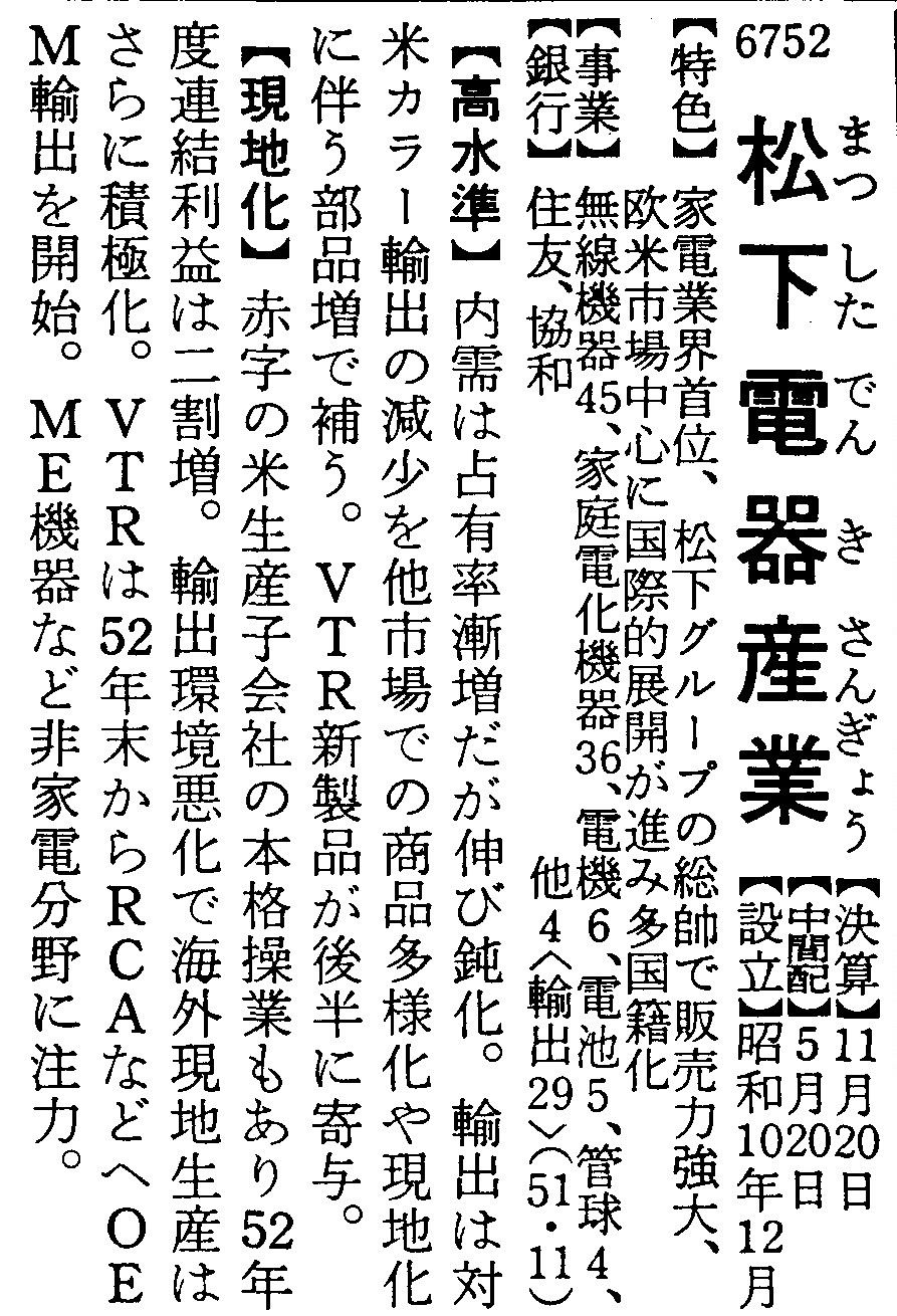 『会社四季報』1977年夏号