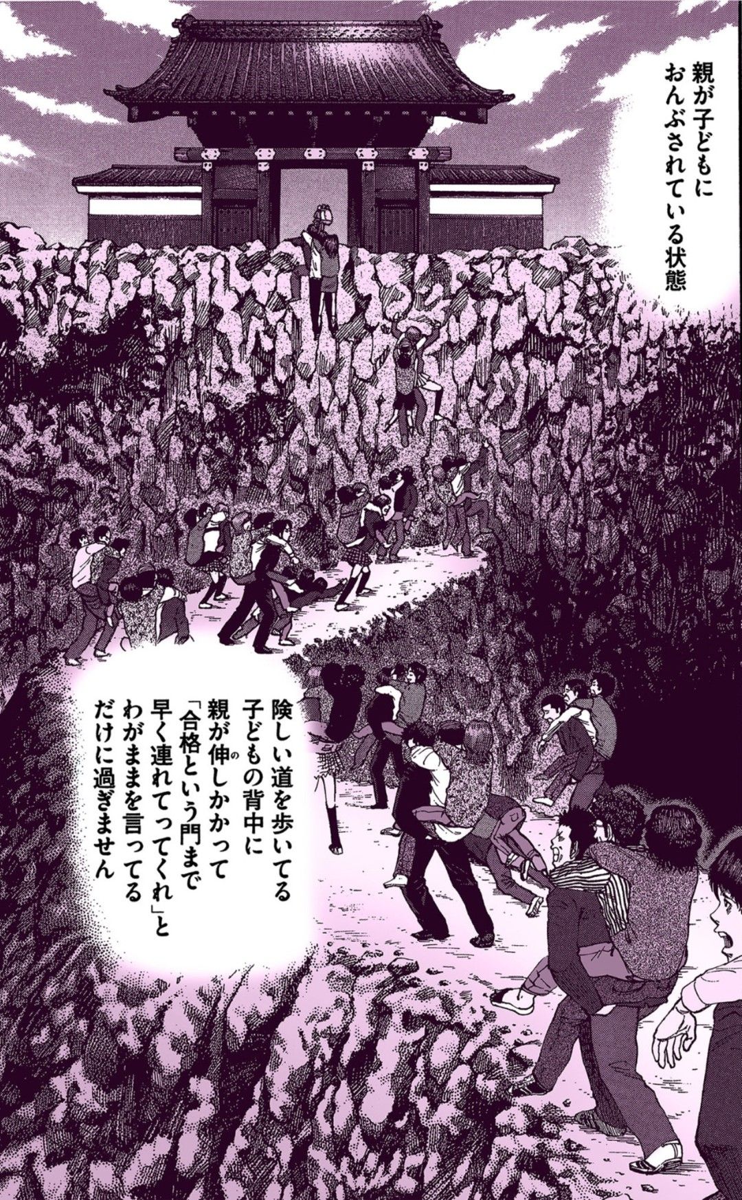 漫画『ドラゴン桜』